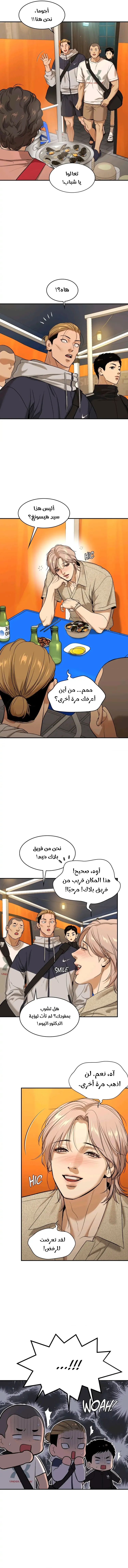 النحس – الفصل 35 page 9